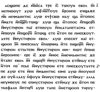· Primeros párrafos del texto copto de Pistis Sophía en el Codex Askew · Pistis Sophía ·