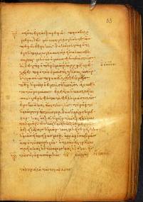 Manuscrito minúsculo Gregory-Aland 892, Add MS 33277, conteniendo la Manuscrito minúsculo Gregory-Aland 892, Add MS 33277, conteniendo la