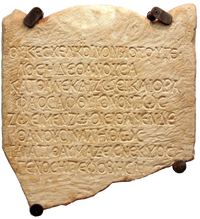 · EPITAFIO CRISTIANO GNÓSTICO DE FLAVIA SOPHE · Roma, s. II-III d. JC: ·