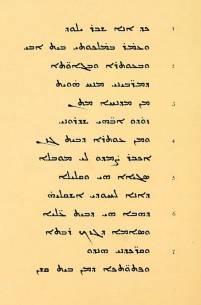 · Primeras siete estrofas, en siriaco, del Himno de la Perla de los Hechos de Tomás · “The Hymn of the Soul” contained in “The Syriac Acts of St. Thomas” de Anthony Ashley Bevan, · Primeras siete estrofas, en siriaco, del Himno de la Perla de los Hechos de Tomás · “The Hymn of the Soul” contained in “The Syriac Acts of St. Thomas” de Anthony Ashley Bevan,